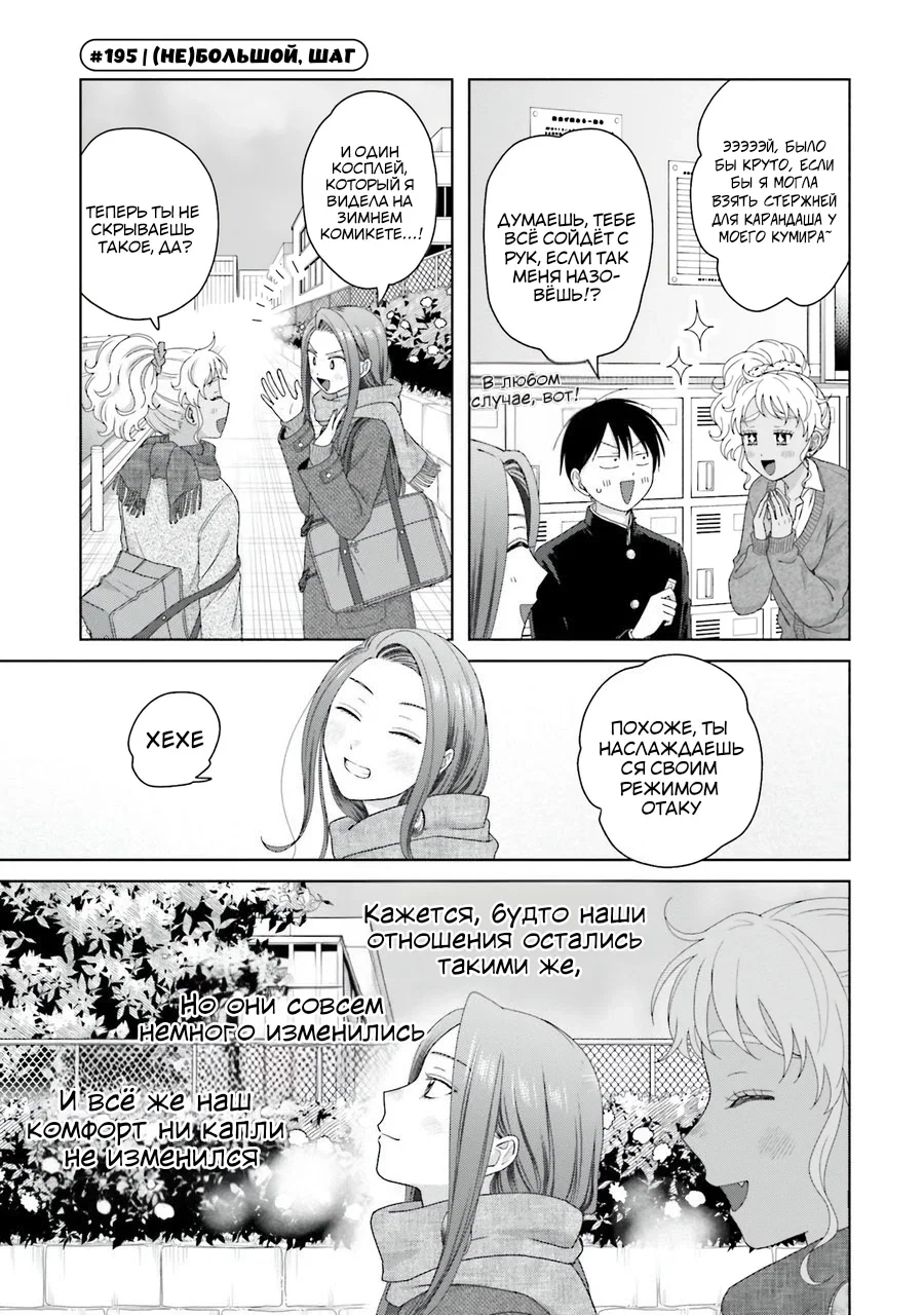 Манга Гяру не могут быть добры к отаку?! - Глава 48 Страница 13