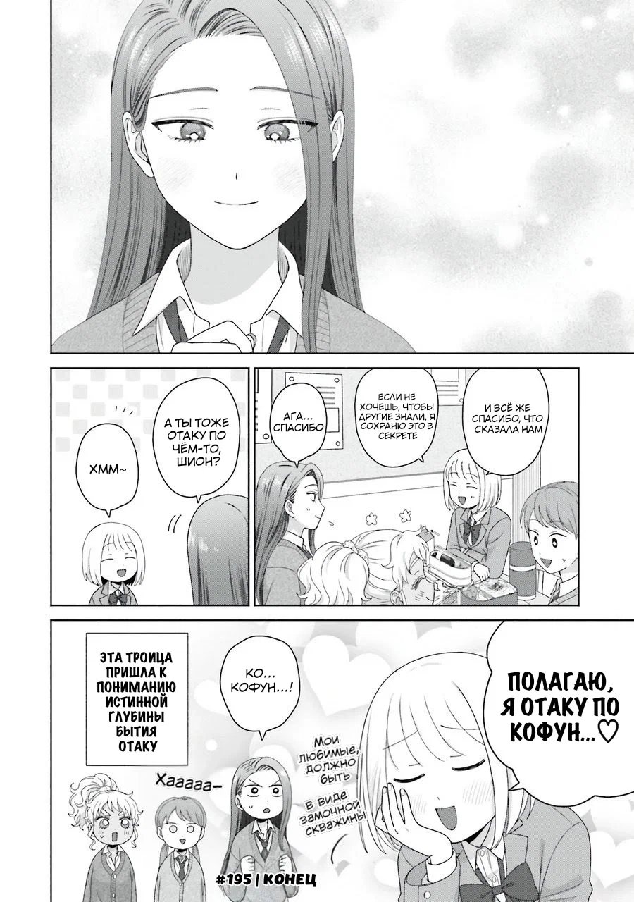 Манга Гяру не могут быть добры к отаку?! - Глава 48 Страница 16