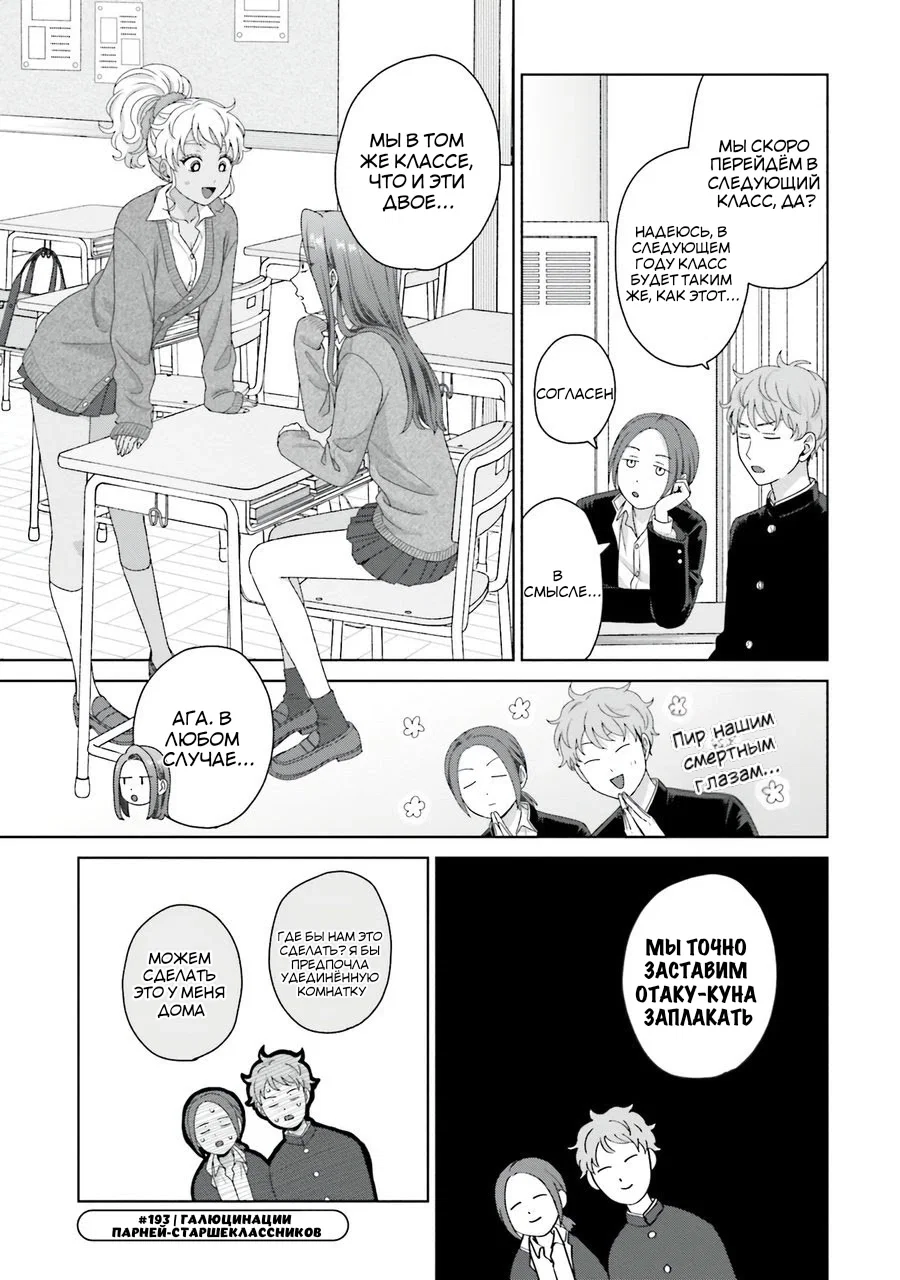 Манга Гяру не могут быть добры к отаку?! - Глава 48 Страница 5