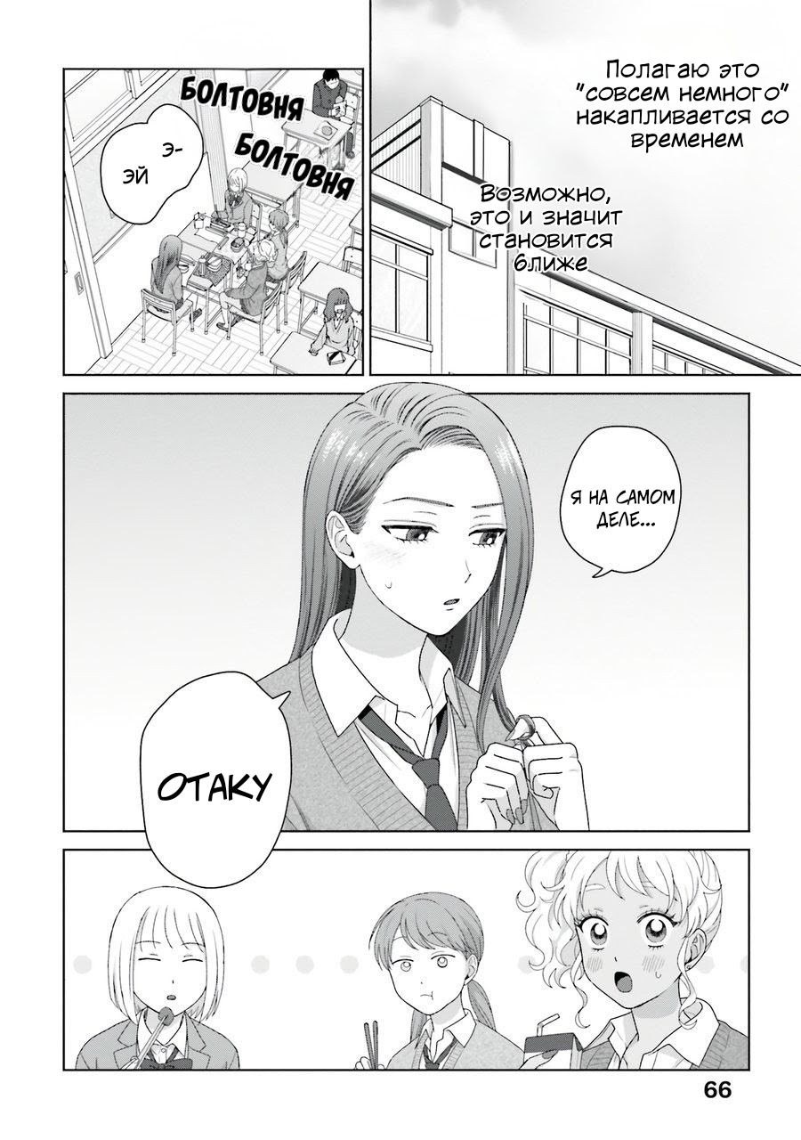 Манга Гяру не могут быть добры к отаку?! - Глава 48 Страница 15