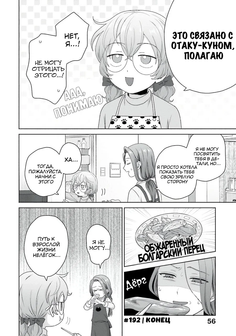 Манга Гяру не могут быть добры к отаку?! - Глава 48 Страница 4