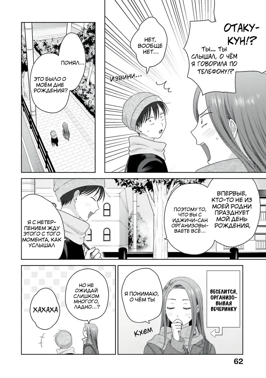 Манга Гяру не могут быть добры к отаку?! - Глава 48 Страница 10