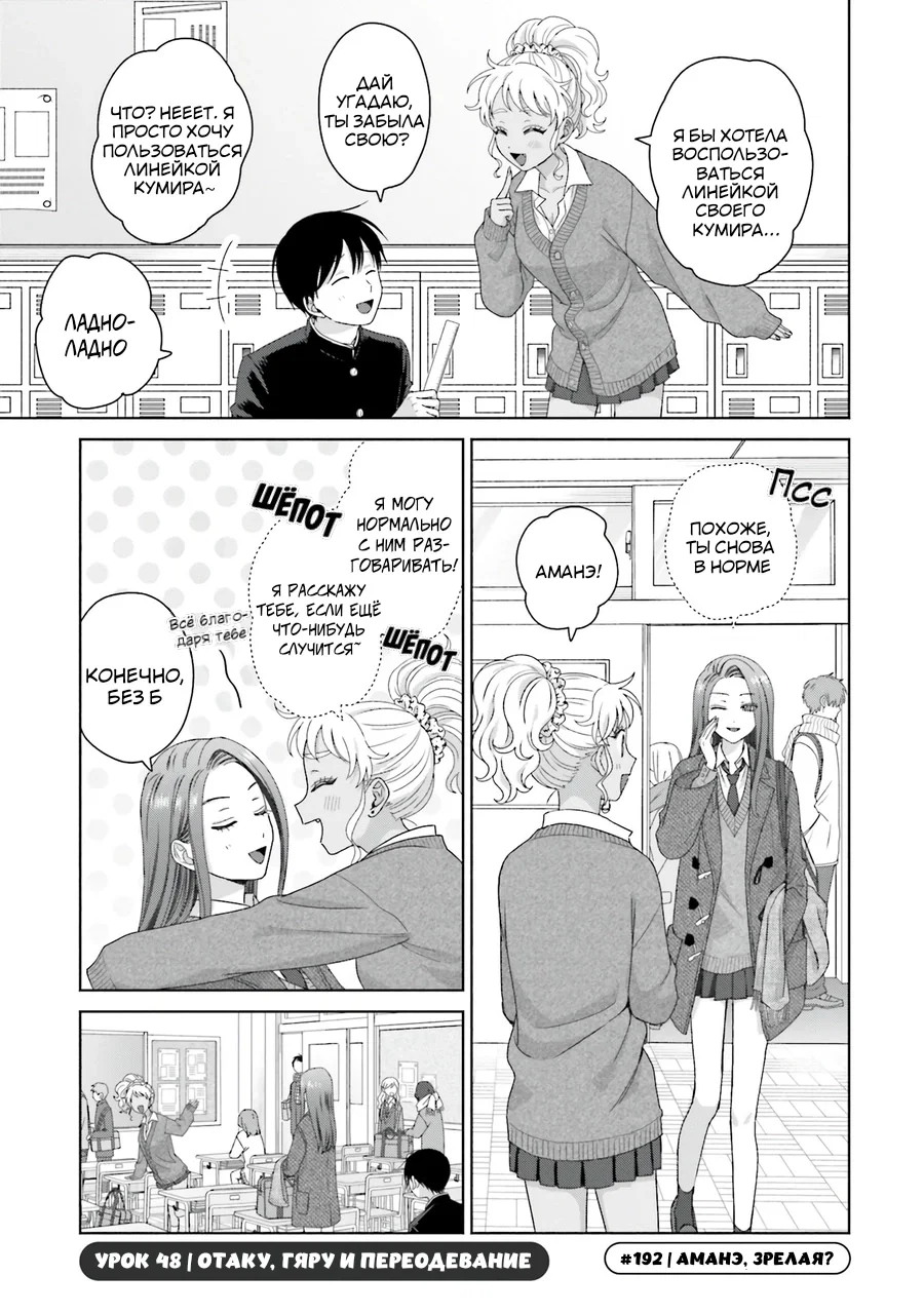 Манга Гяру не могут быть добры к отаку?! - Глава 48 Страница 1