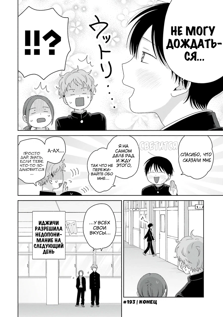 Манга Гяру не могут быть добры к отаку?! - Глава 48 Страница 8