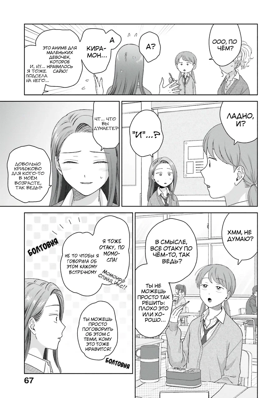 Манга Гяру не могут быть добры к отаку?! - Глава 48 Страница 14