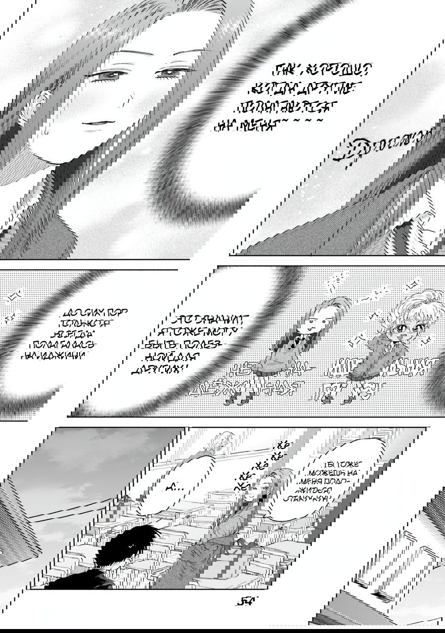 Манга Гяру не могут быть добры к отаку?! - Глава 48 Страница 2