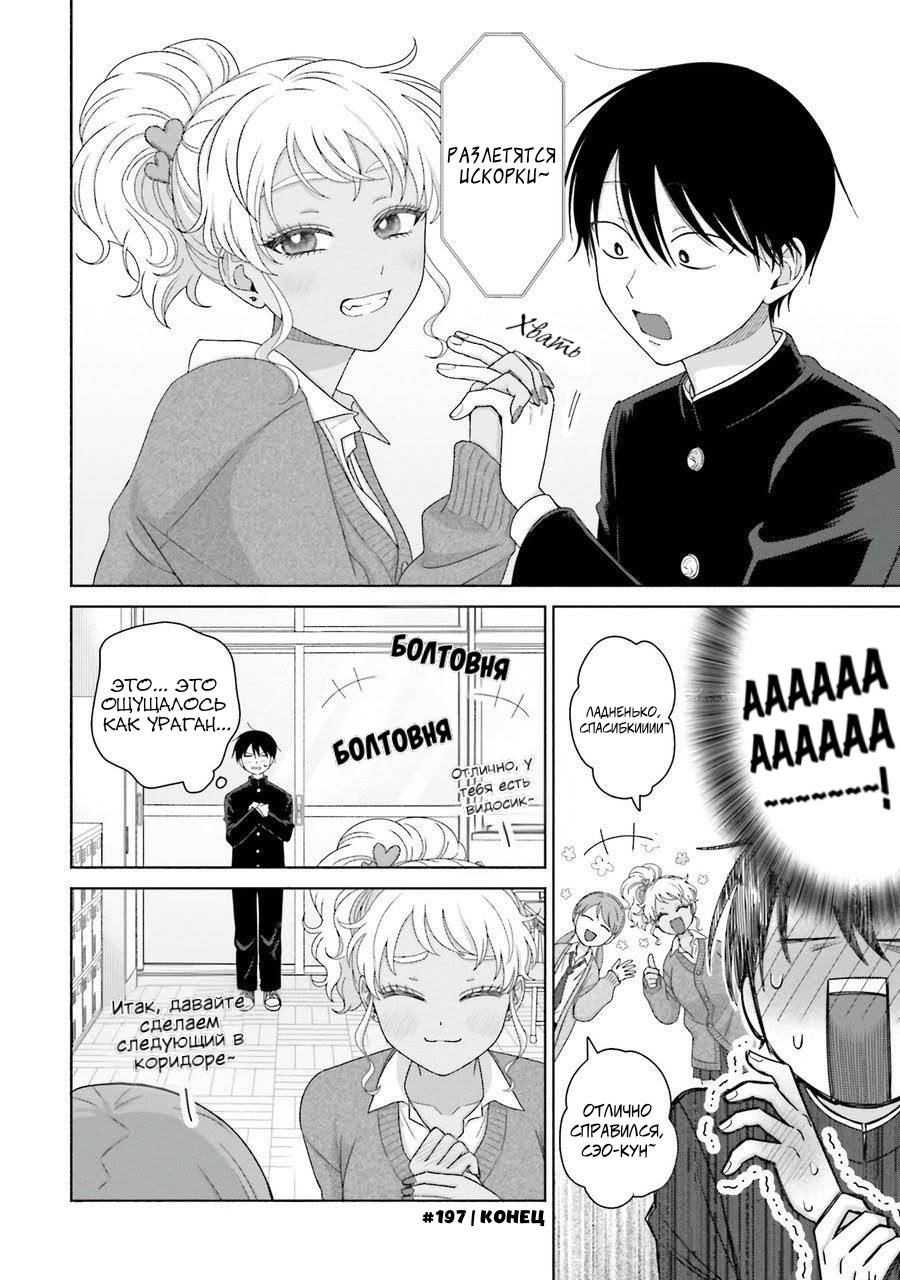 Манга Гяру не могут быть добры к отаку?! - Глава 49 Страница 8