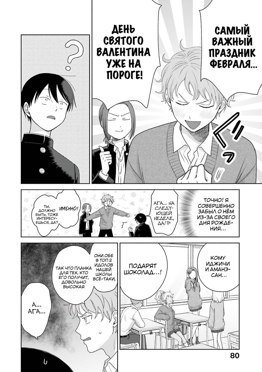 Манга Гяру не могут быть добры к отаку?! - Глава 49 Страница 10