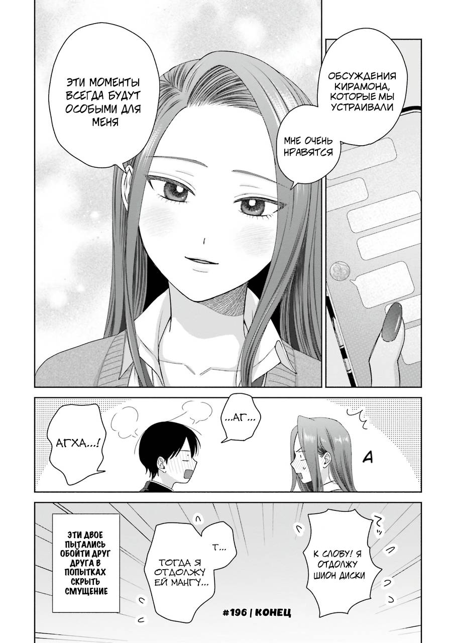 Манга Гяру не могут быть добры к отаку?! - Глава 49 Страница 4