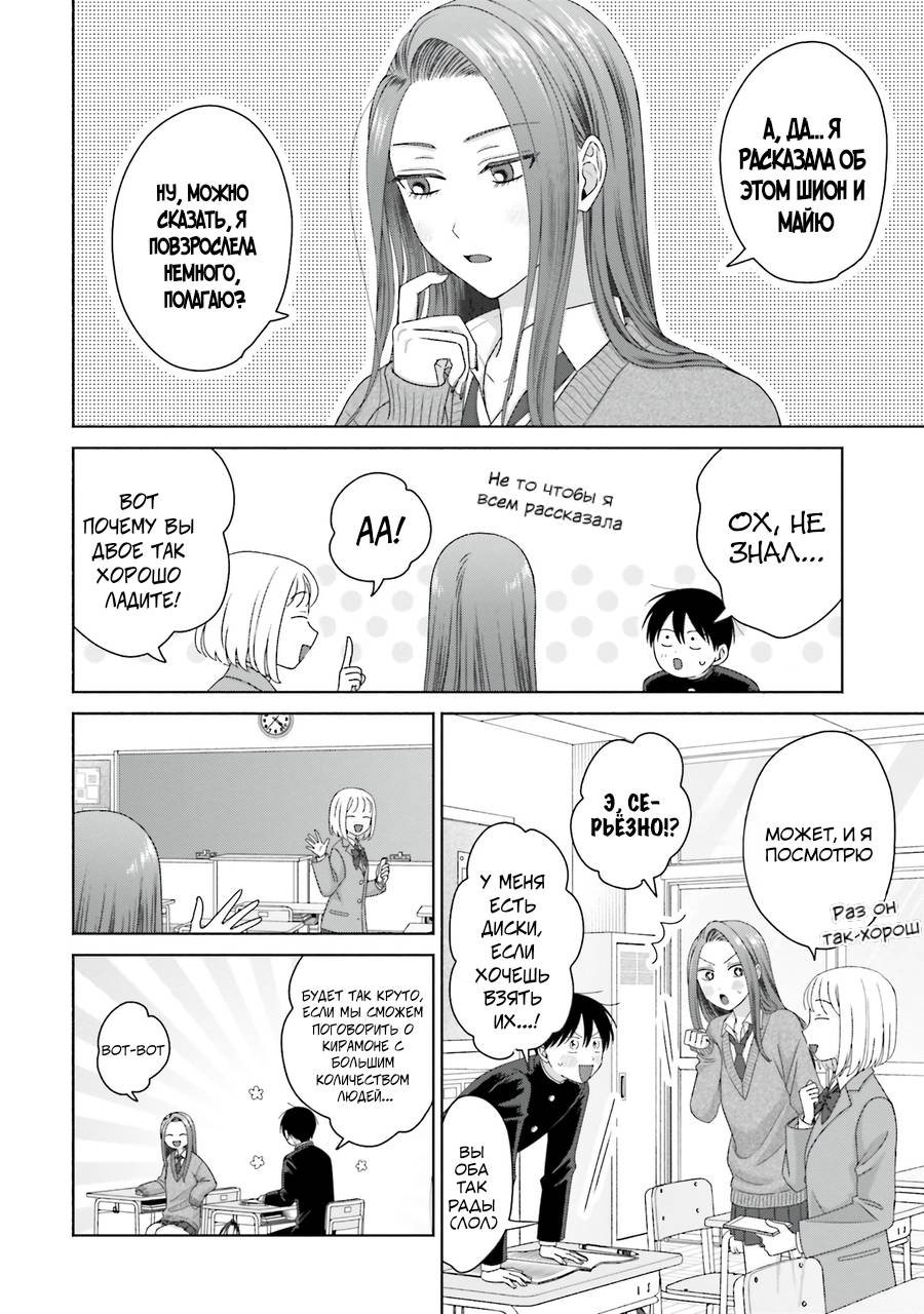 Манга Гяру не могут быть добры к отаку?! - Глава 49 Страница 2