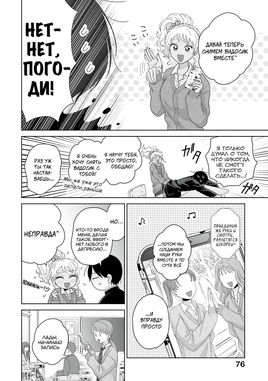 Манга Гяру не могут быть добры к отаку?! - Глава 49 Страница 6