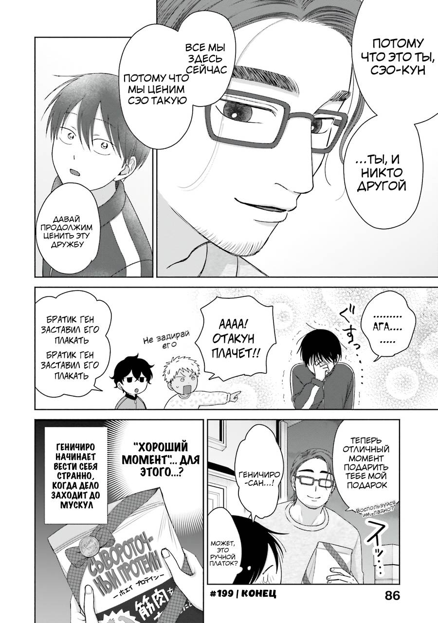 Манга Гяру не могут быть добры к отаку?! - Глава 49 Страница 16