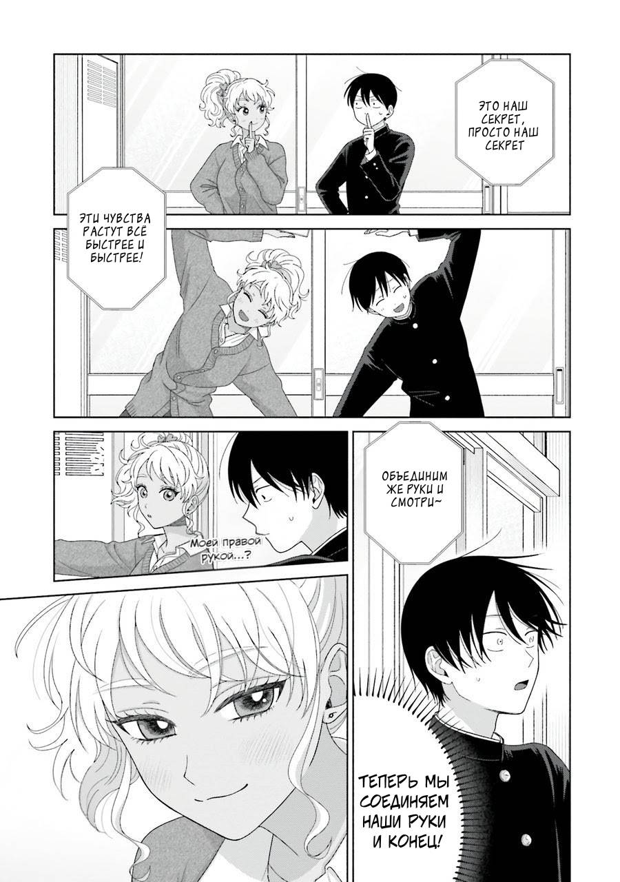 Манга Гяру не могут быть добры к отаку?! - Глава 49 Страница 7