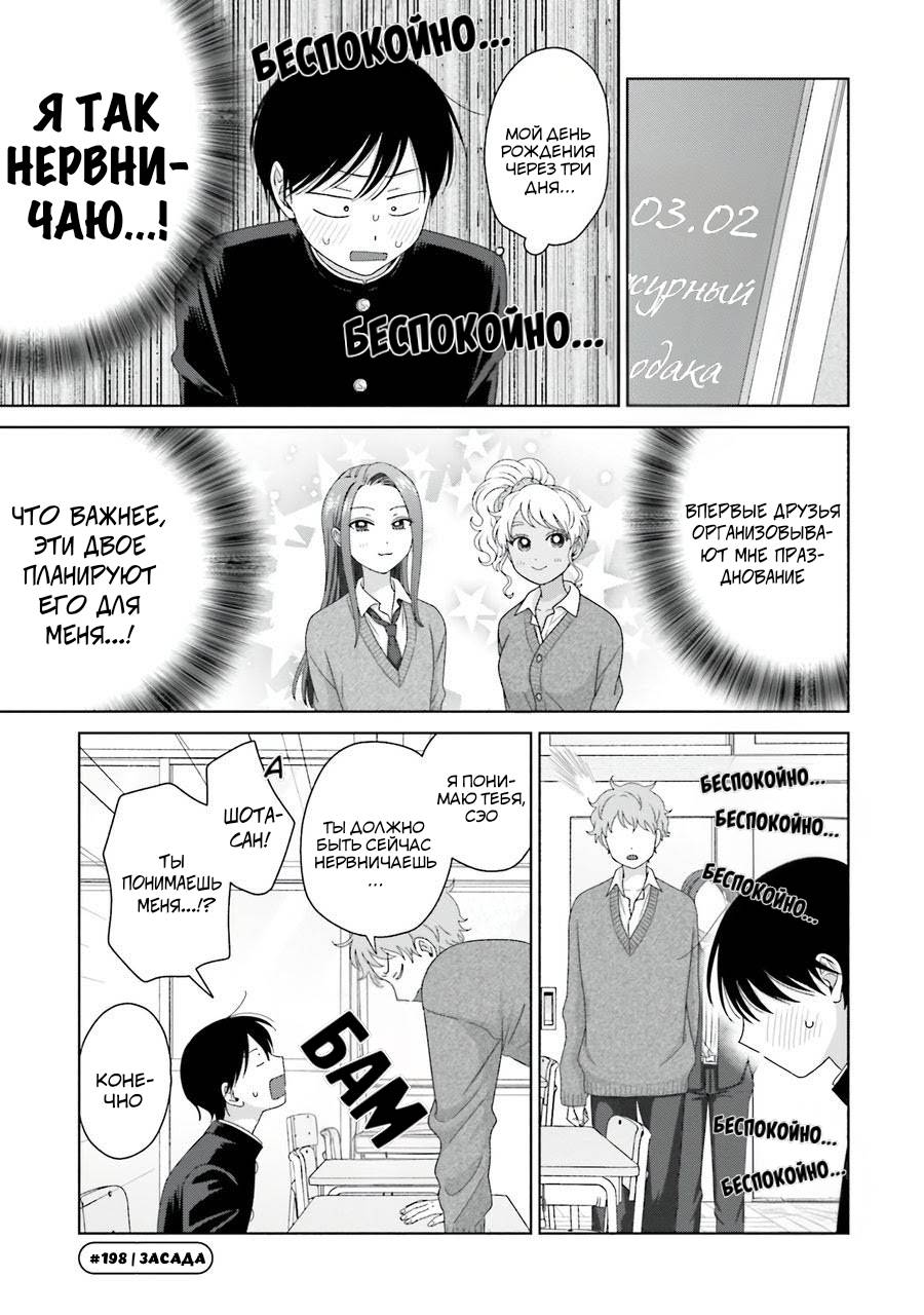 Манга Гяру не могут быть добры к отаку?! - Глава 49 Страница 9