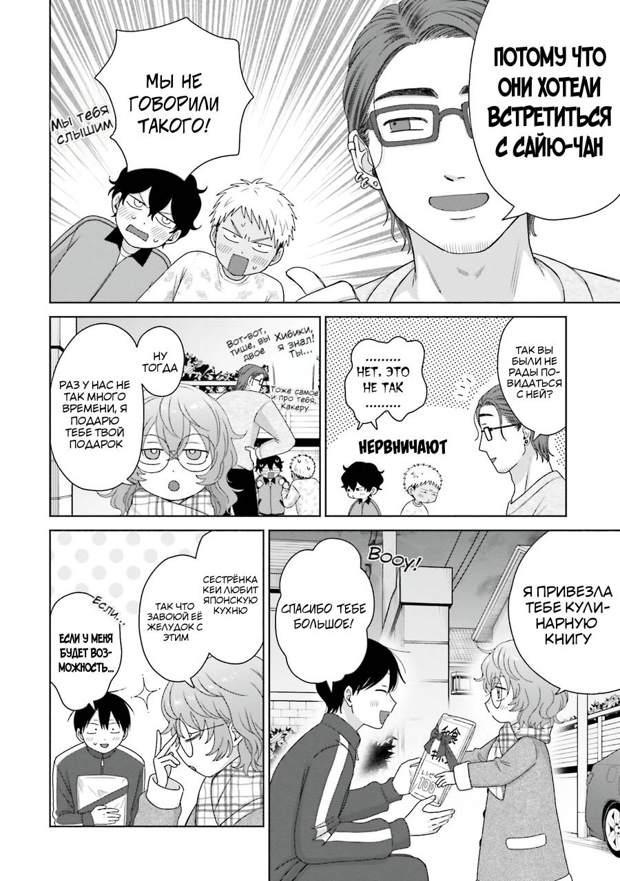 Манга Гяру не могут быть добры к отаку?! - Глава 49 Страница 14
