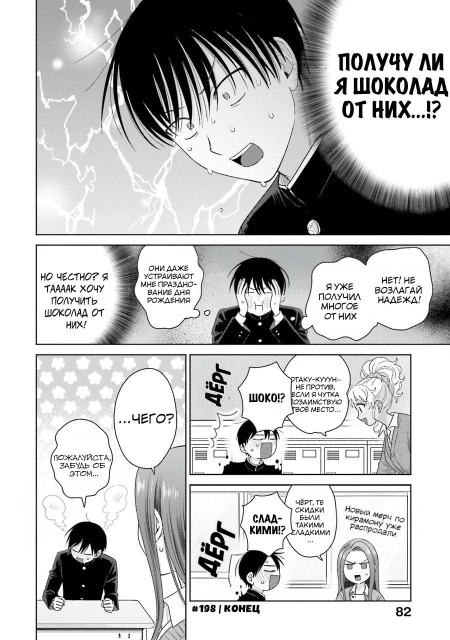 Манга Гяру не могут быть добры к отаку?! - Глава 49 Страница 12