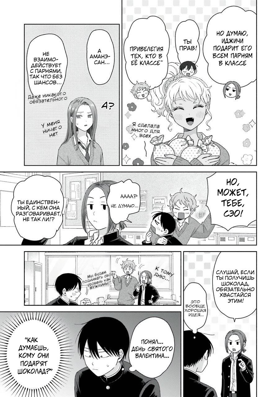 Манга Гяру не могут быть добры к отаку?! - Глава 49 Страница 11