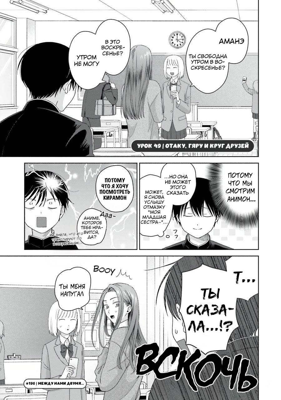 Манга Гяру не могут быть добры к отаку?! - Глава 49 Страница 1