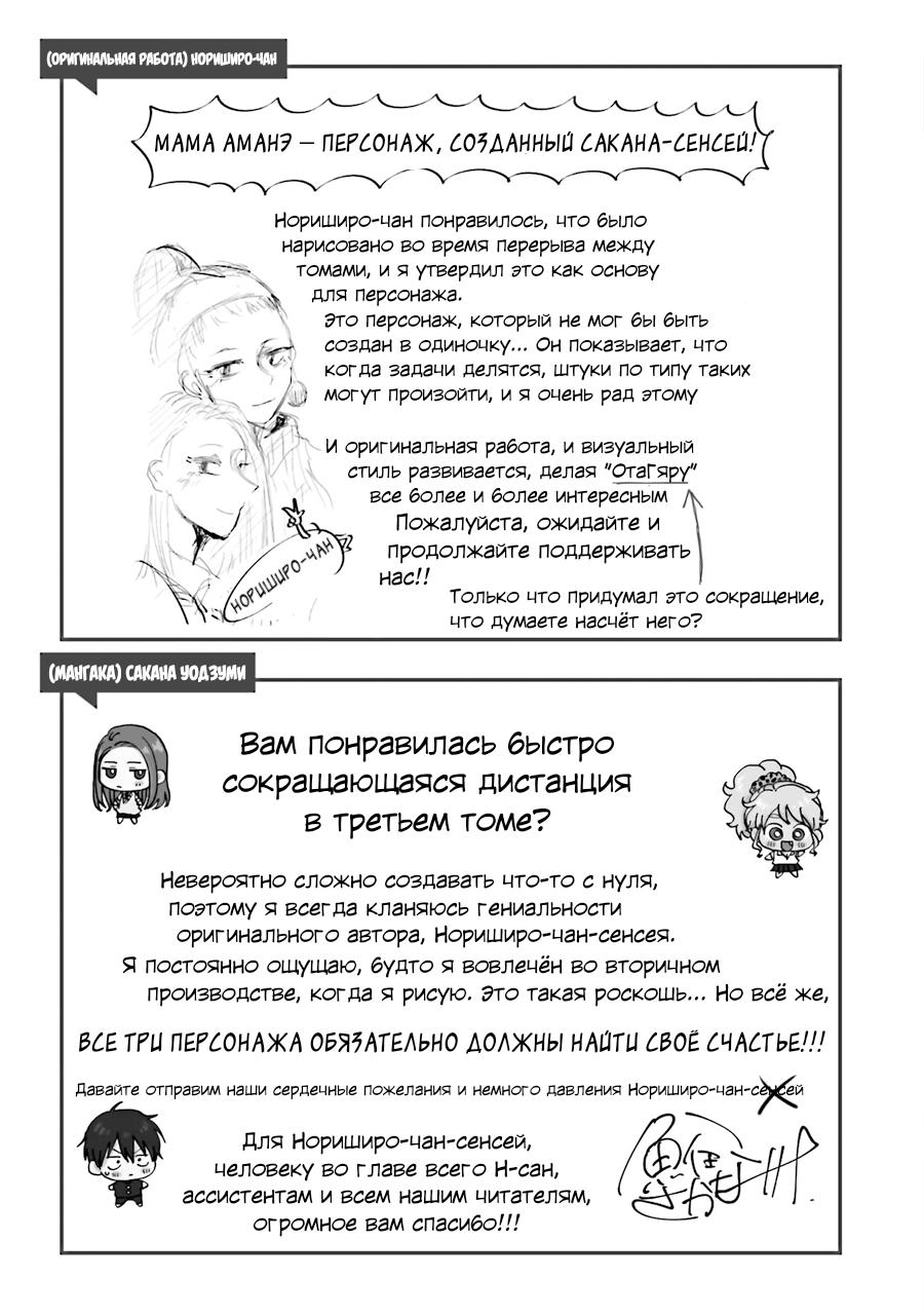 Манга Гяру не могут быть добры к отаку?! - Глава 21 Страница 18