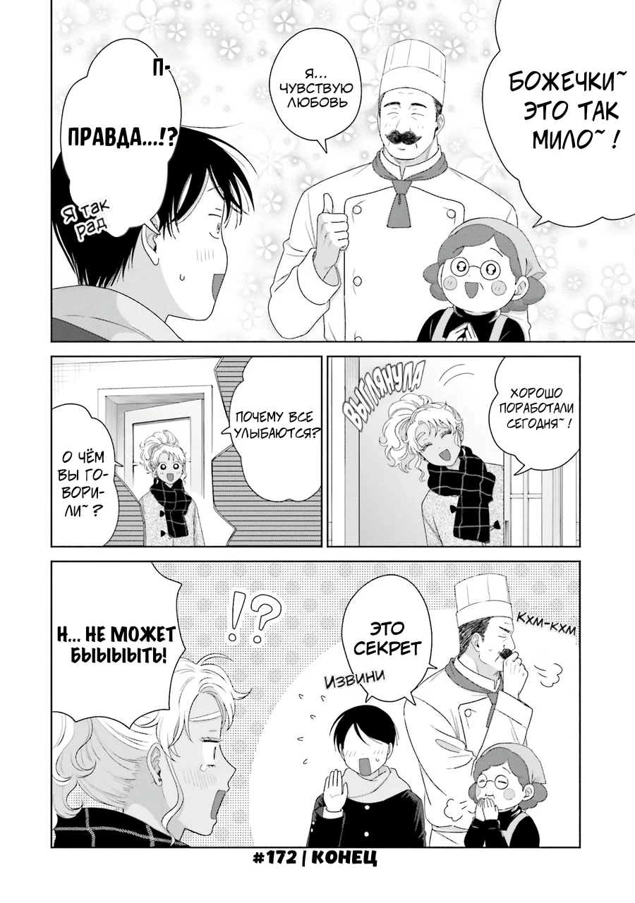 Манга Гяру не могут быть добры к отаку?! - Глава 41 Страница 16