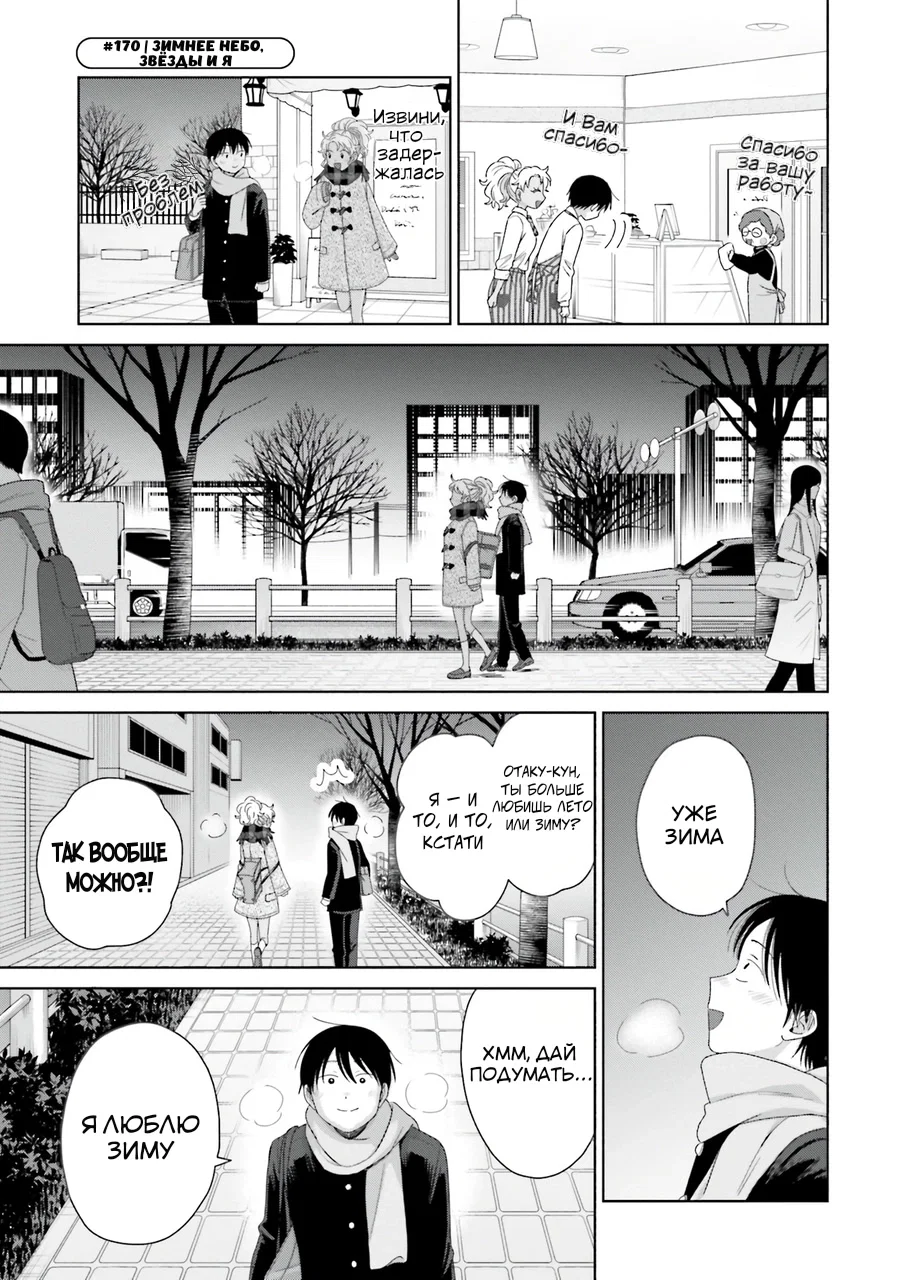 Манга Гяру не могут быть добры к отаку?! - Глава 41 Страница 5