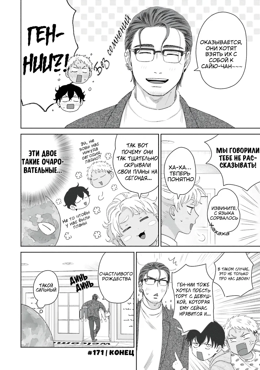 Манга Гяру не могут быть добры к отаку?! - Глава 41 Страница 12