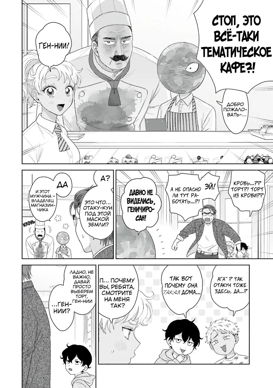 Манга Гяру не могут быть добры к отаку?! - Глава 41 Страница 10