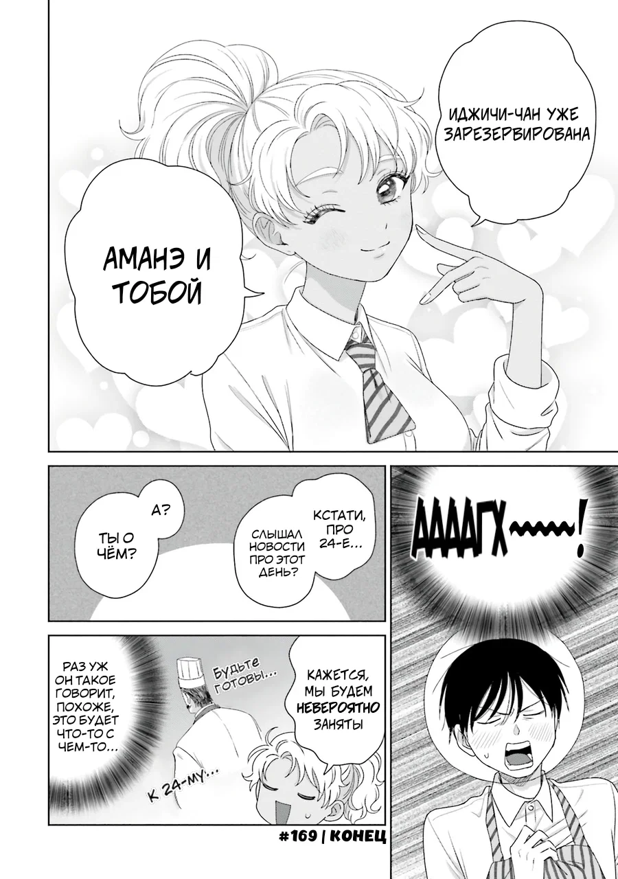 Манга Гяру не могут быть добры к отаку?! - Глава 41 Страница 4