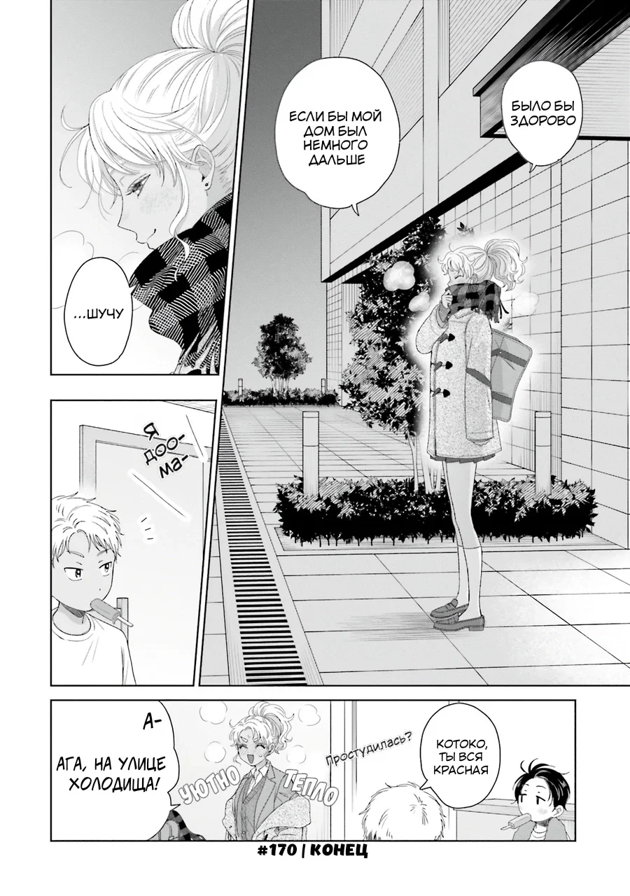 Манга Гяру не могут быть добры к отаку?! - Глава 41 Страница 8