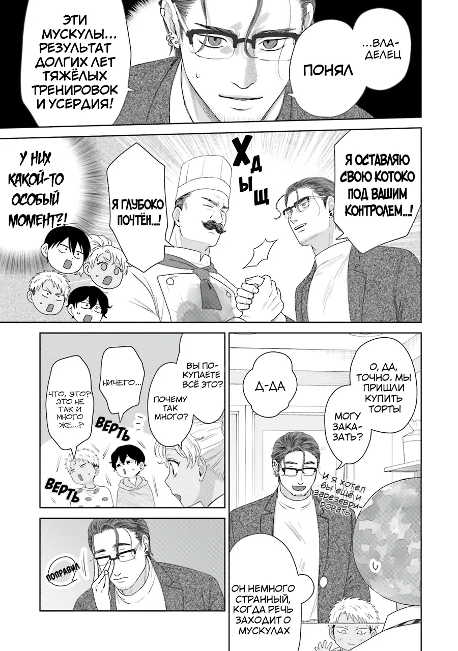 Манга Гяру не могут быть добры к отаку?! - Глава 41 Страница 11