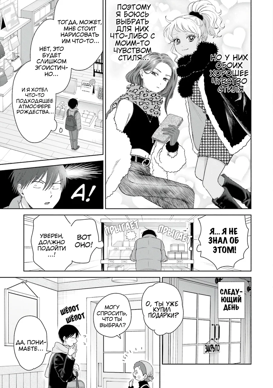 Манга Гяру не могут быть добры к отаку?! - Глава 41 Страница 15