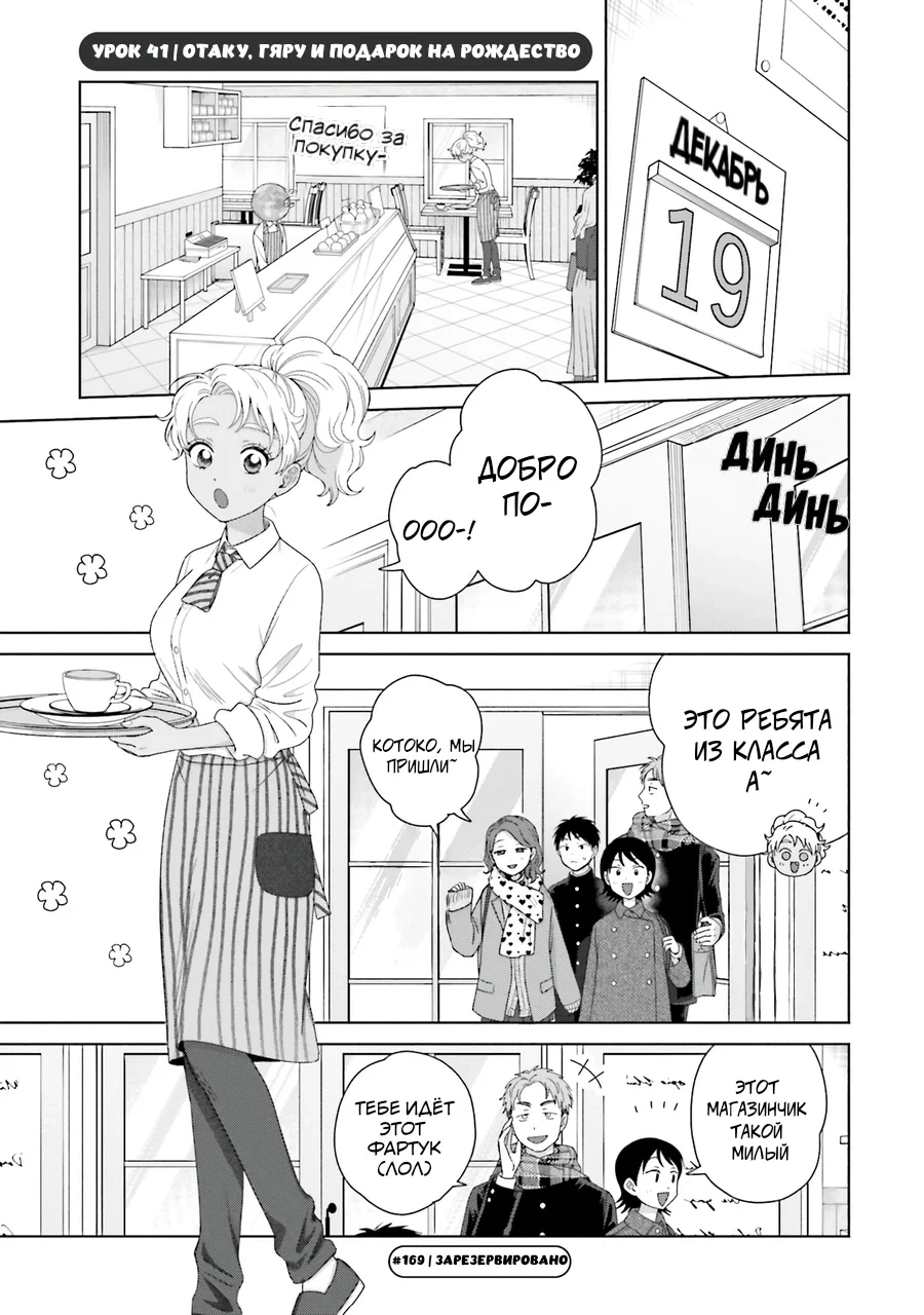 Манга Гяру не могут быть добры к отаку?! - Глава 41 Страница 1