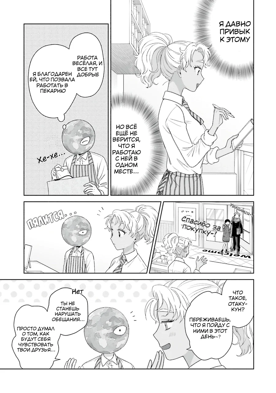 Манга Гяру не могут быть добры к отаку?! - Глава 41 Страница 3