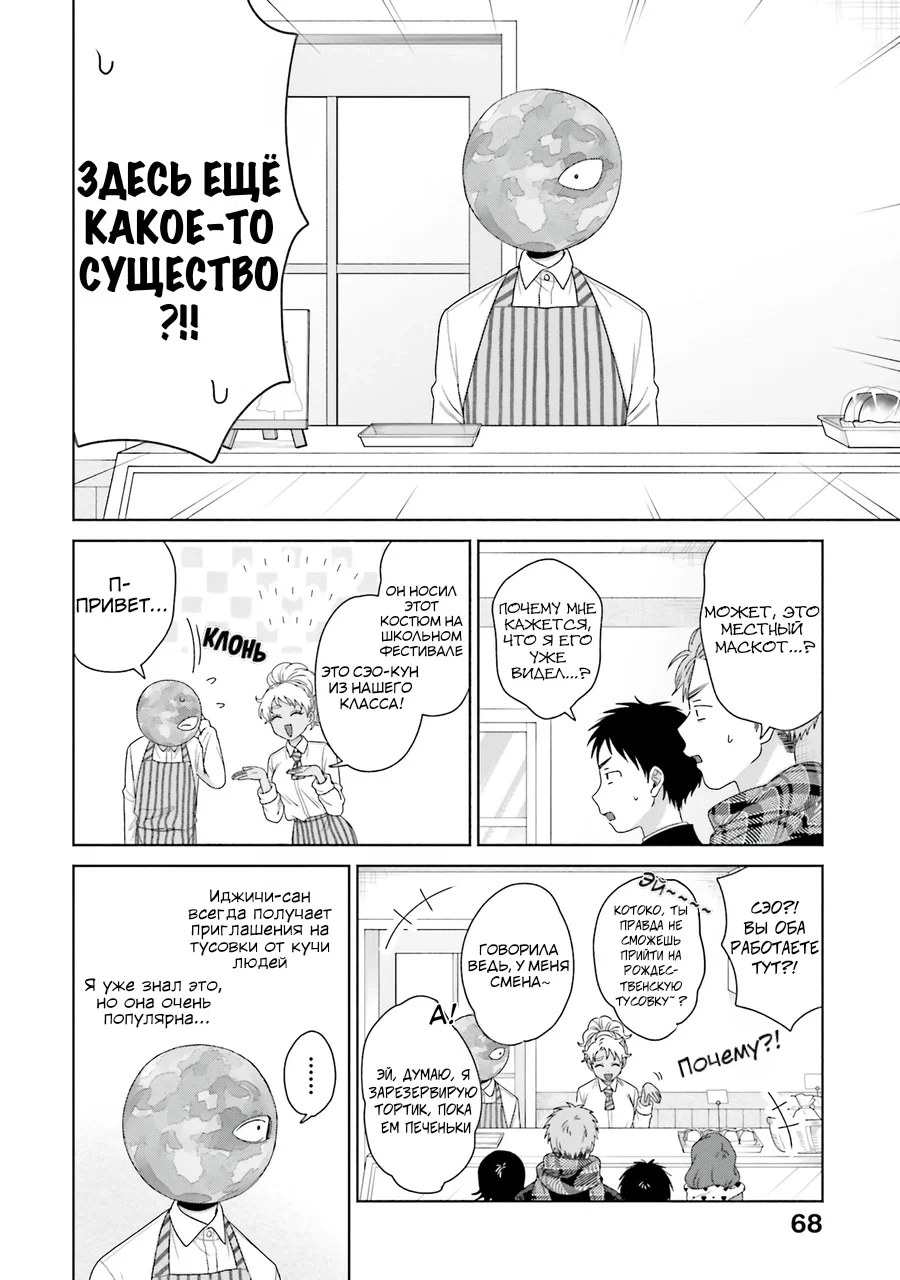 Манга Гяру не могут быть добры к отаку?! - Глава 41 Страница 2