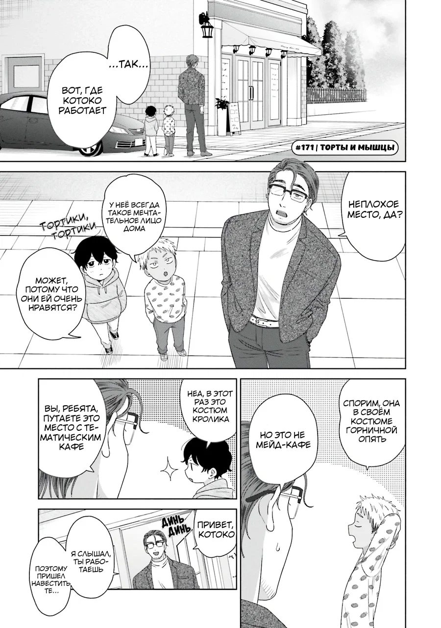 Манга Гяру не могут быть добры к отаку?! - Глава 41 Страница 9