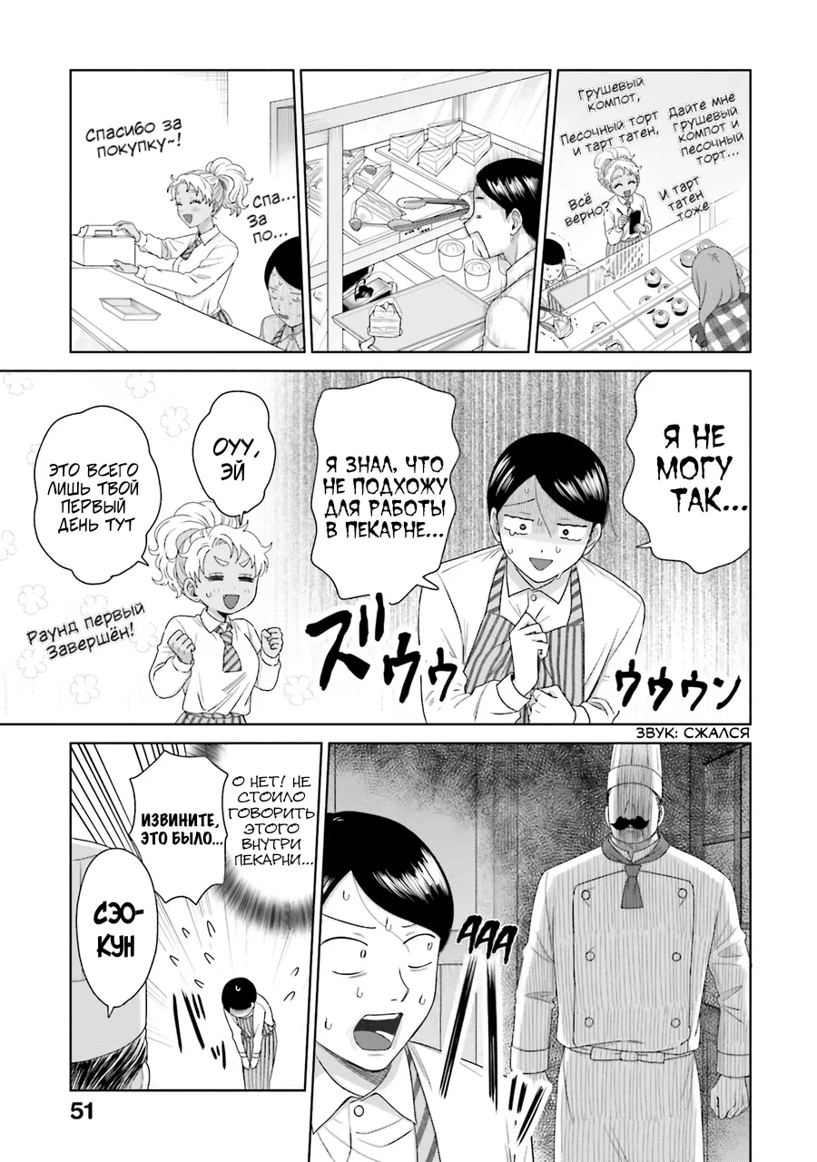 Манга Гяру не могут быть добры к отаку?! - Глава 40 Страница 3