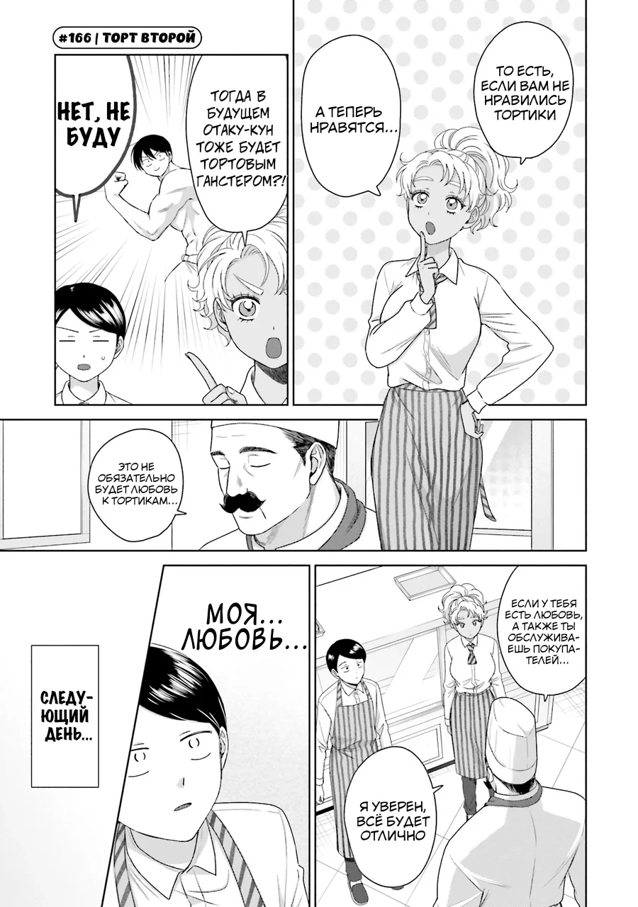 Манга Гяру не могут быть добры к отаку?! - Глава 40 Страница 5