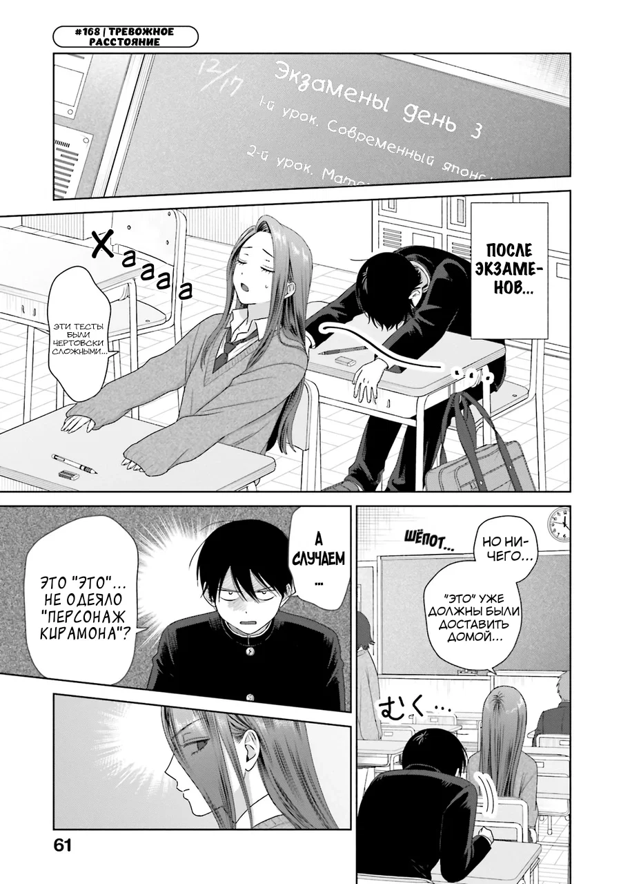 Манга Гяру не могут быть добры к отаку?! - Глава 40 Страница 13