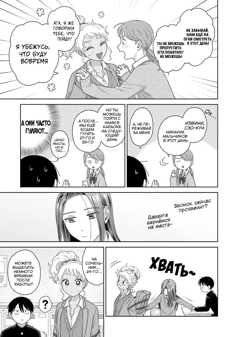 Манга Гяру не могут быть добры к отаку?! - Глава 40 Страница 11