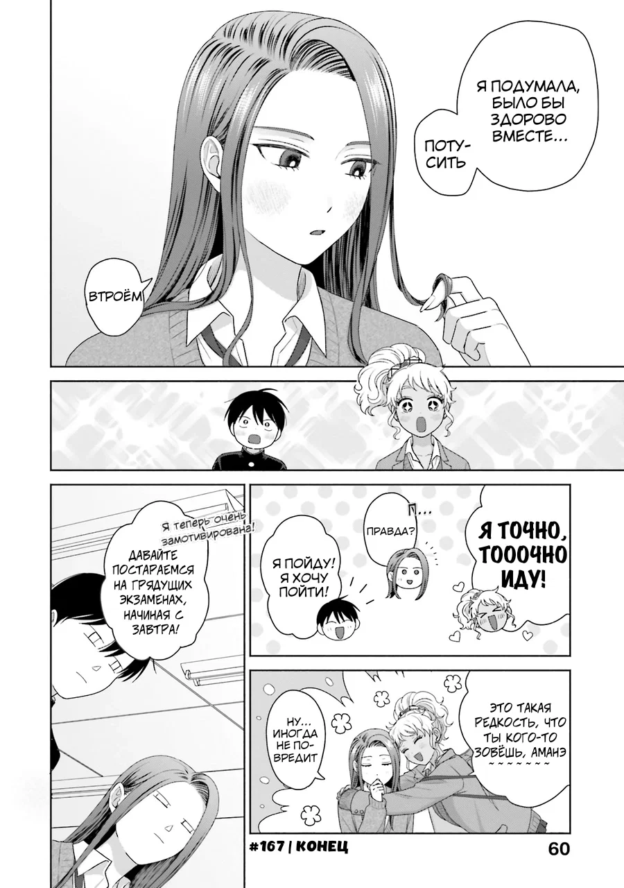 Манга Гяру не могут быть добры к отаку?! - Глава 40 Страница 12