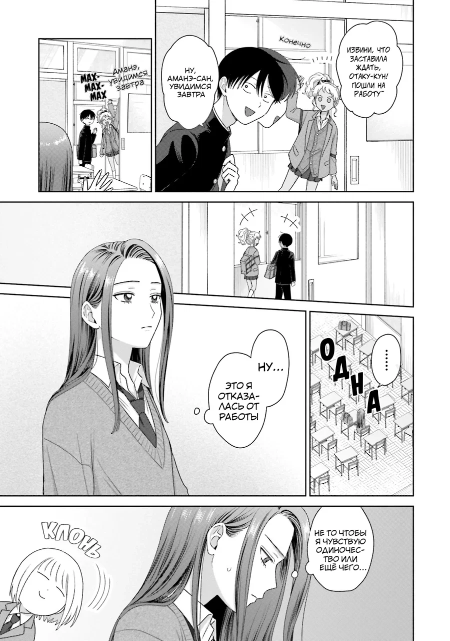 Манга Гяру не могут быть добры к отаку?! - Глава 40 Страница 15