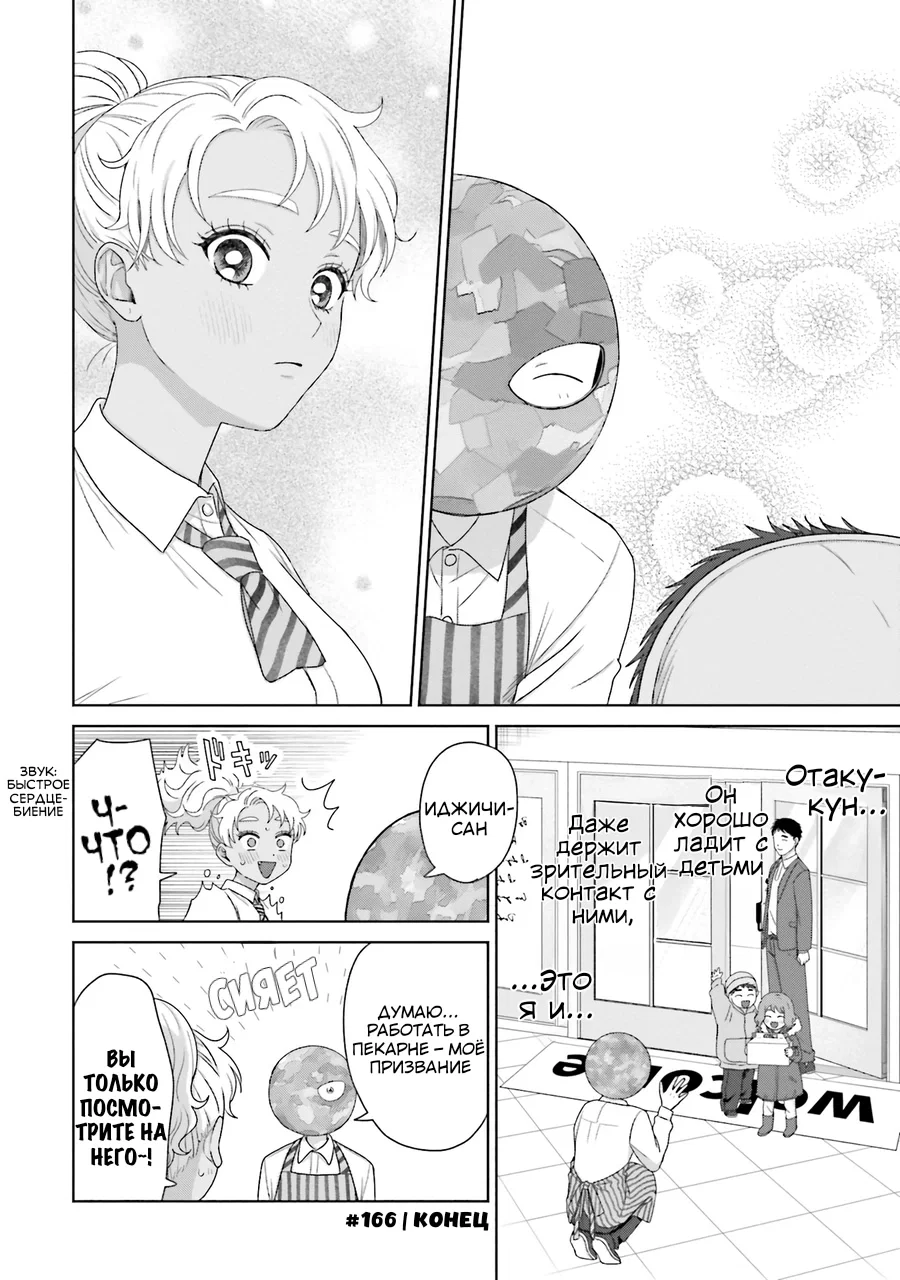 Манга Гяру не могут быть добры к отаку?! - Глава 40 Страница 8