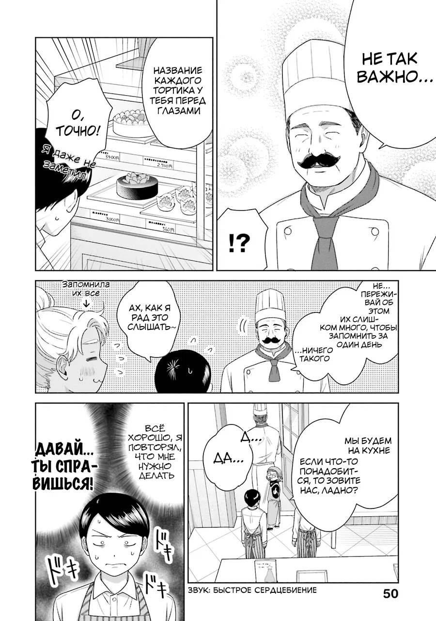 Манга Гяру не могут быть добры к отаку?! - Глава 40 Страница 2