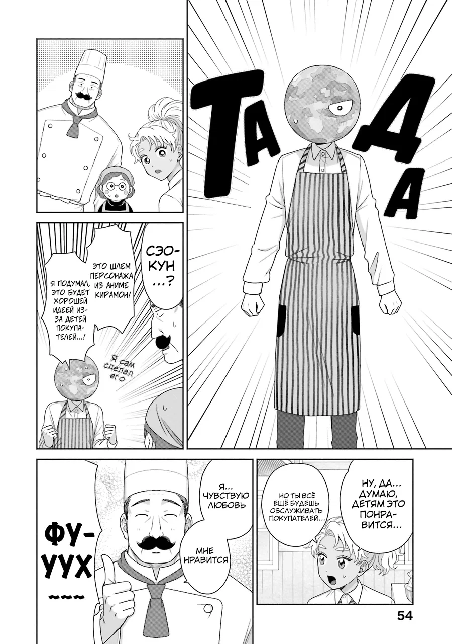 Манга Гяру не могут быть добры к отаку?! - Глава 40 Страница 6