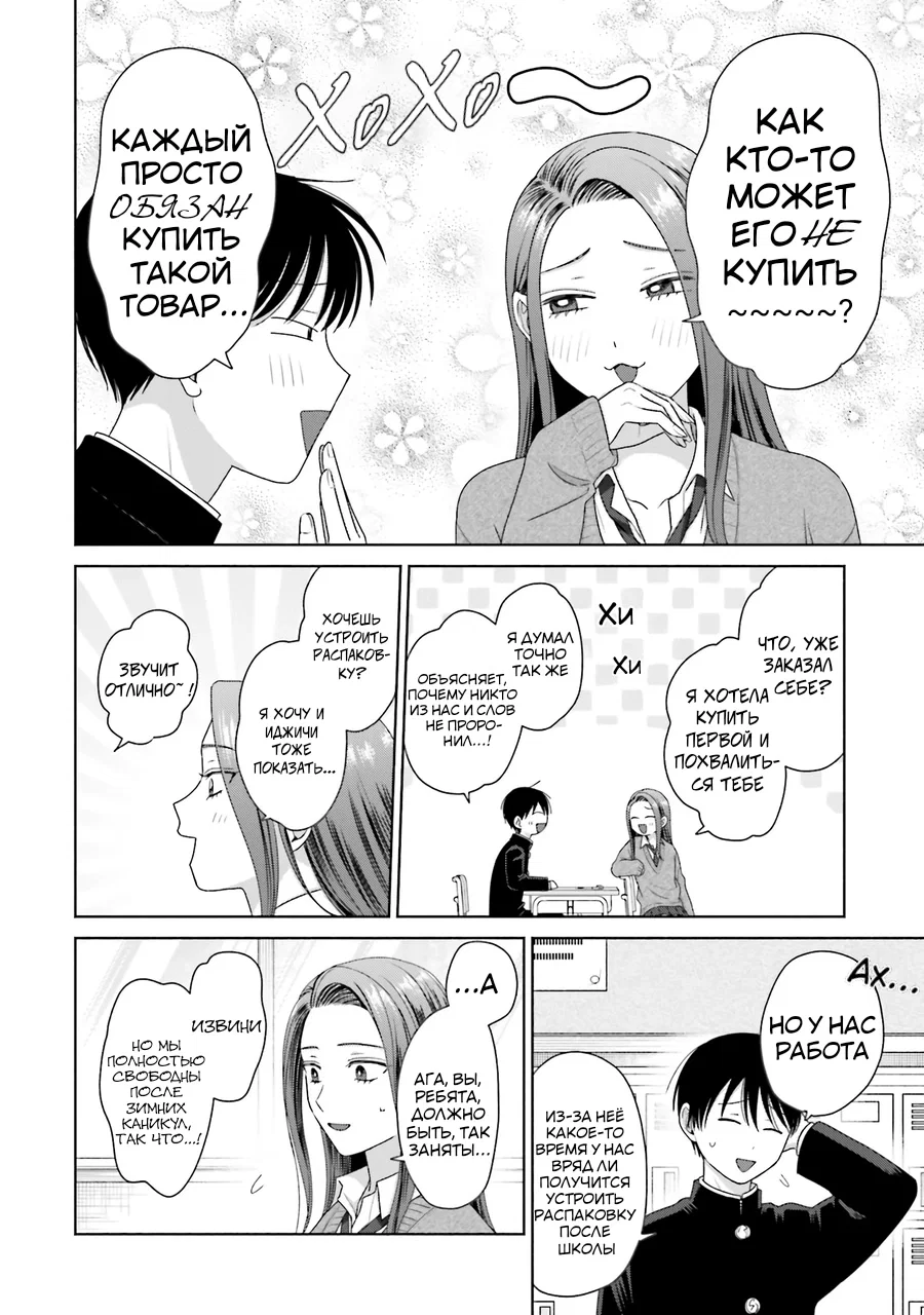 Манга Гяру не могут быть добры к отаку?! - Глава 40 Страница 14