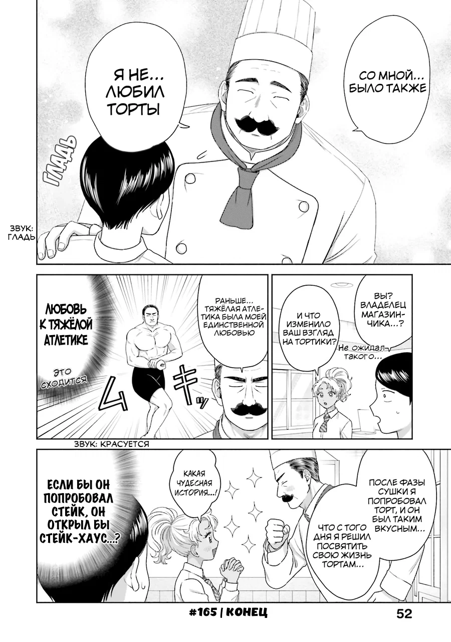 Манга Гяру не могут быть добры к отаку?! - Глава 40 Страница 4