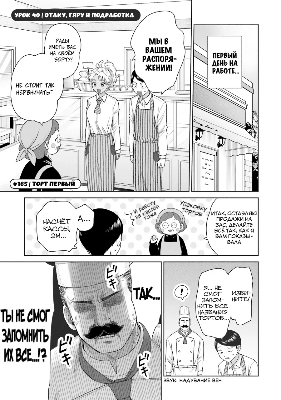 Манга Гяру не могут быть добры к отаку?! - Глава 40 Страница 1