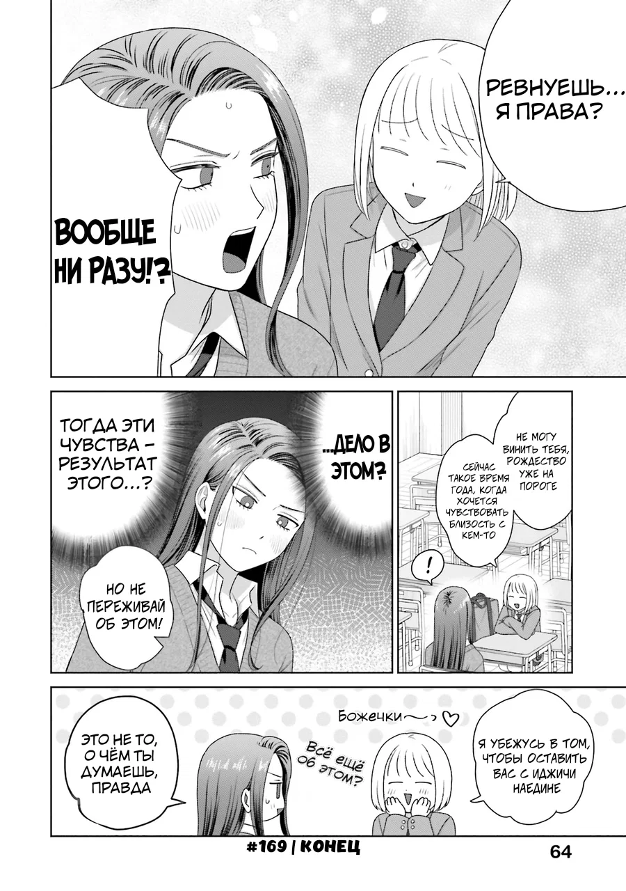 Манга Гяру не могут быть добры к отаку?! - Глава 40 Страница 16