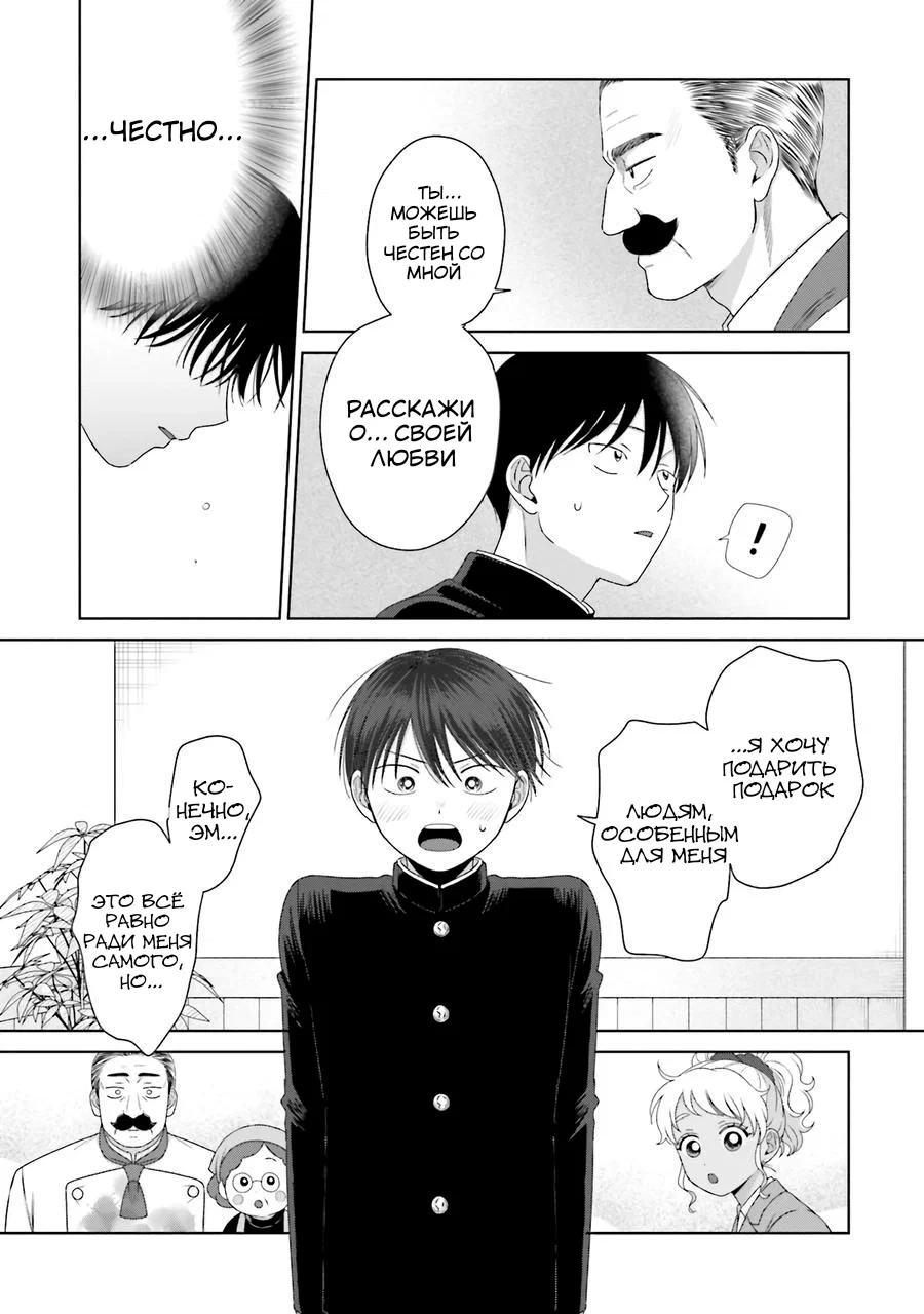 Манга Гяру не могут быть добры к отаку?! - Глава 39 Страница 7