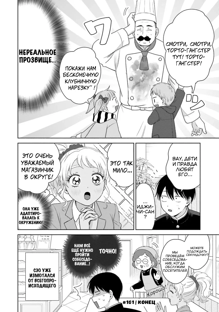 Манга Гяру не могут быть добры к отаку?! - Глава 39 Страница 4